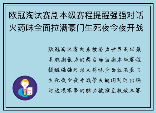 欧冠淘汰赛剧本级赛程提醒强强对话火药味全面拉满豪门生死夜今夜开战